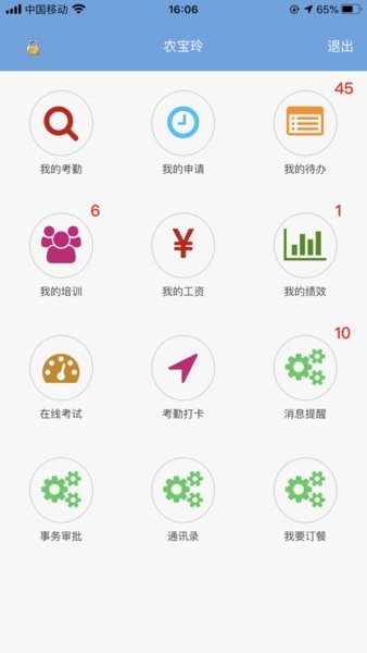 璐华eHR app手机版v1.0.0截图1