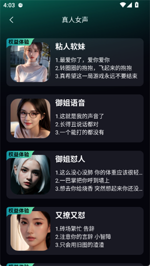 变声器助手app免费版最新版v1.3.1截图4