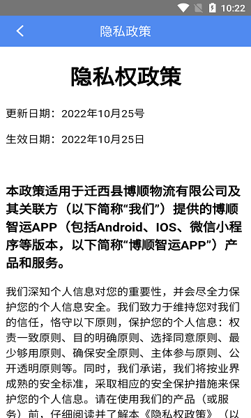 博顺智运app安卓版v1.0.14截图3
