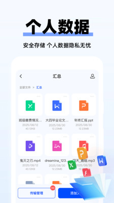 手机网盘备份app安卓版v1.0.1截图3