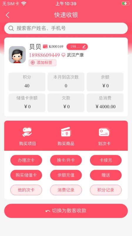 一管通软件免费版v1.2.2截图3