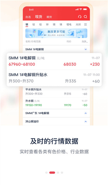 掌上贵金属手机版v7.3.3截图2