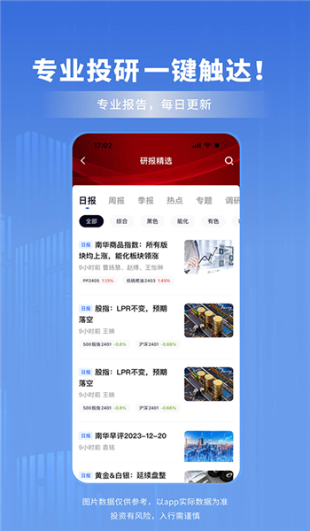 南华期货app官网版安装v7.76.1截图1