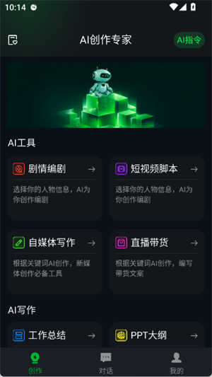 写作猫app免费版v1.0.0截图3