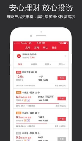 顺丰金融app最新版本v4.3.9截图3