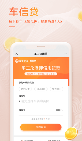 我来贷借款app官方版v4.7.0截图4