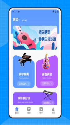 简谱本app安卓版v1.0.0截图1