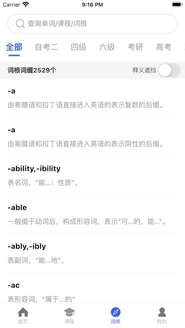 词根词缀词典官网版v1.5.4截图1