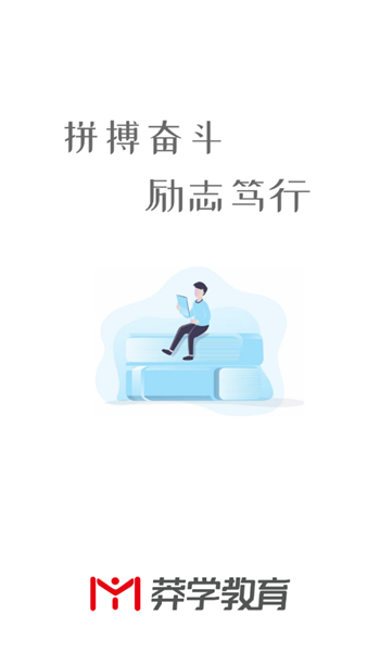 莽学教育app官方版安装v1.2.4截图4