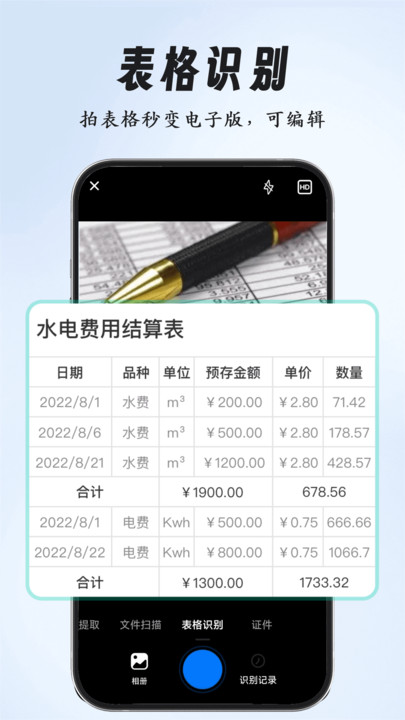智能AI扫描王app最新版v1.3.0截图2