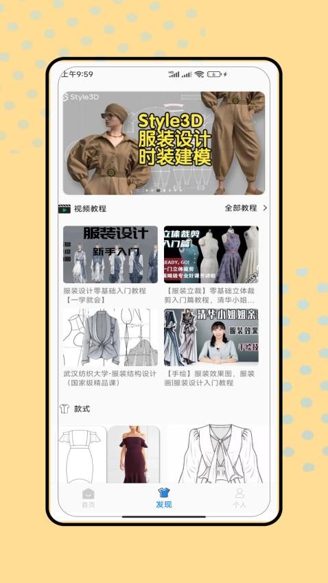 服装设计师官方版最新v2.0截图1