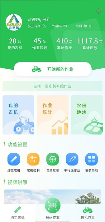 农易驾最新版v3.1.7截图1