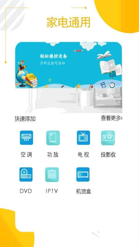 掌上空调遥控器官方版v1.7截图2