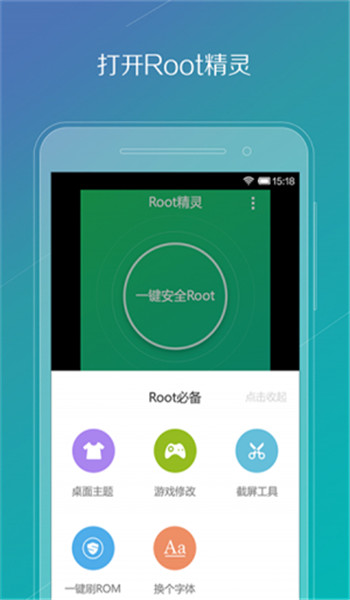 root精灵vivo专用版最新v2.2.90截图4