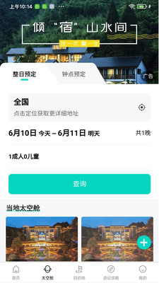 大象旅游app安卓版v1.0.1截图3