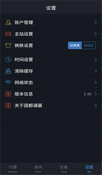 国都通赢手机版官网最新版本v3.49截图2