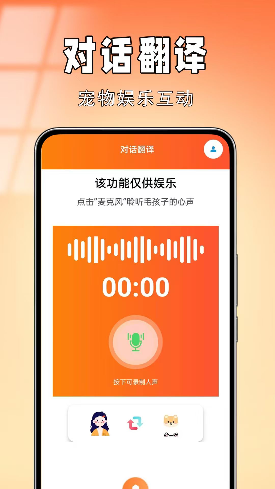 宠物猫狗交流王软件最新版v1.0.0.2截图2