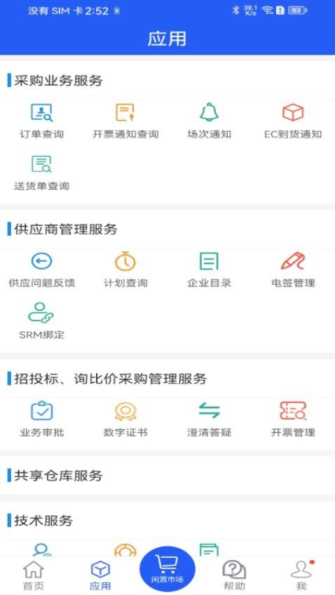 干将供应链安卓版v12.7截图3