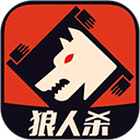 口袋狼人杀 v4.1.0.3 
