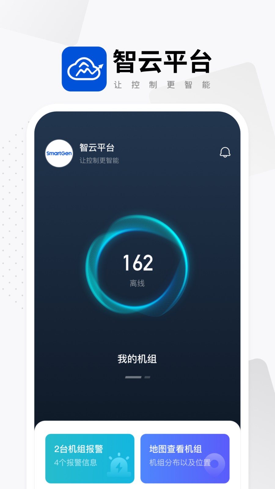 智云平台官方版v2.3.1截图3
