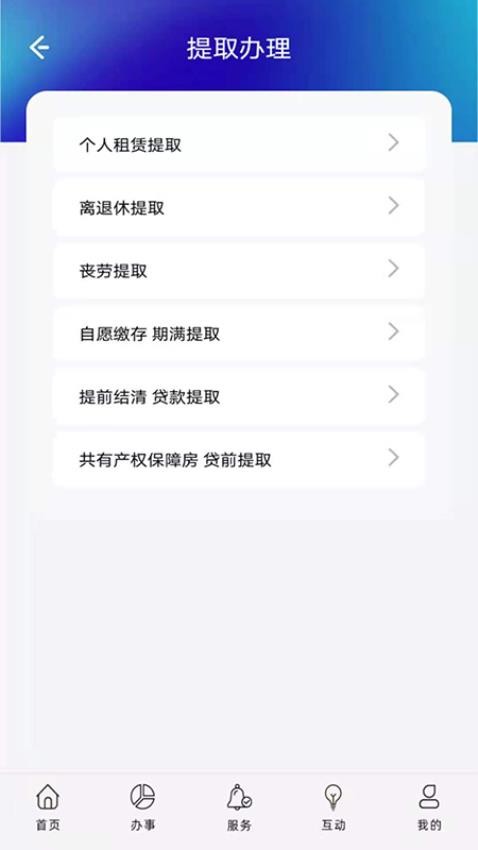 上海公积金免费版v6.6截图4