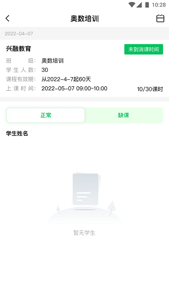 校外培训机构端app手机版安装v1.5.9截图2