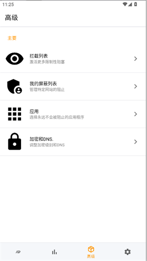 广告拦截器免费版手机版v1.0.4截图4