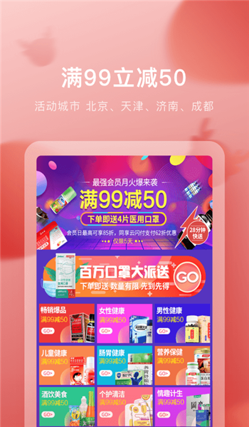 叮当快药app官方版安装v5.2.0截图2
