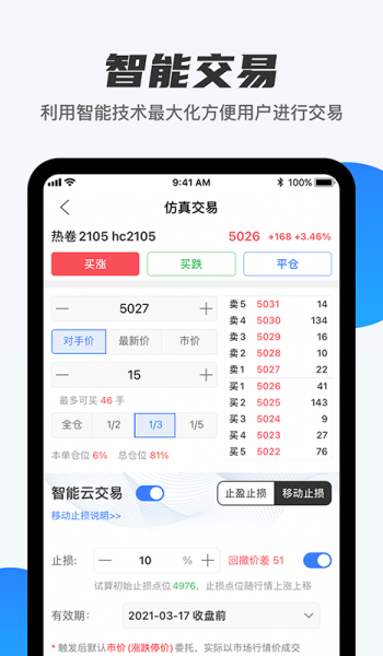 期货先锋app官方版最新版v6.5.4截图2