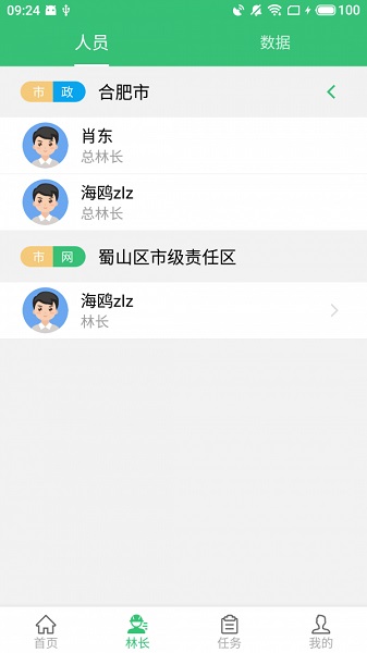 林长通手机版v3.0.3截图2