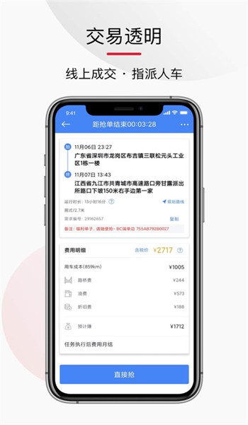 顺陆企业版app安卓最新版本v10.4.1截图1