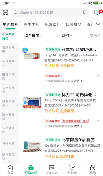 药帮忙网上购药平台官网版v12.6.01截图3