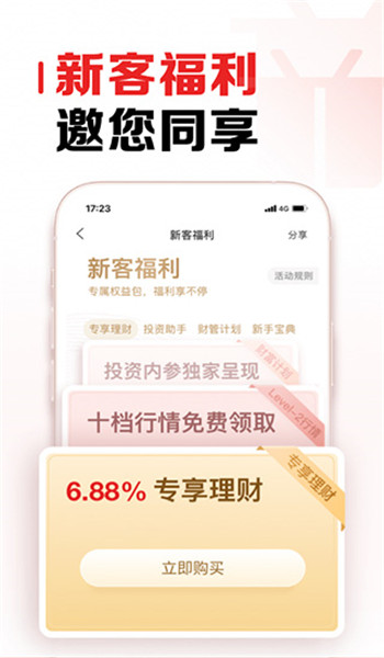 招商证券手机app官网版安卓版v10.08.5截图2