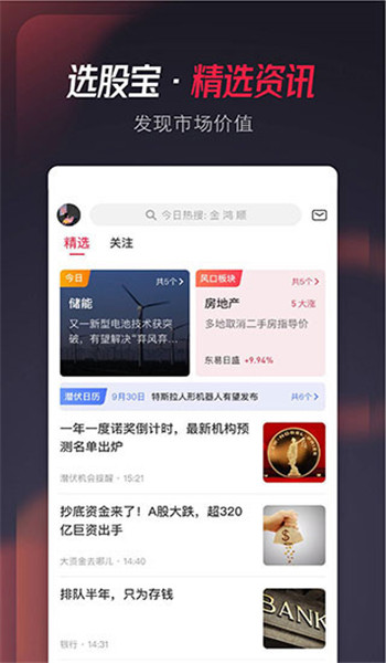 选股宝app手机版安装最新版v5.5.2截图4