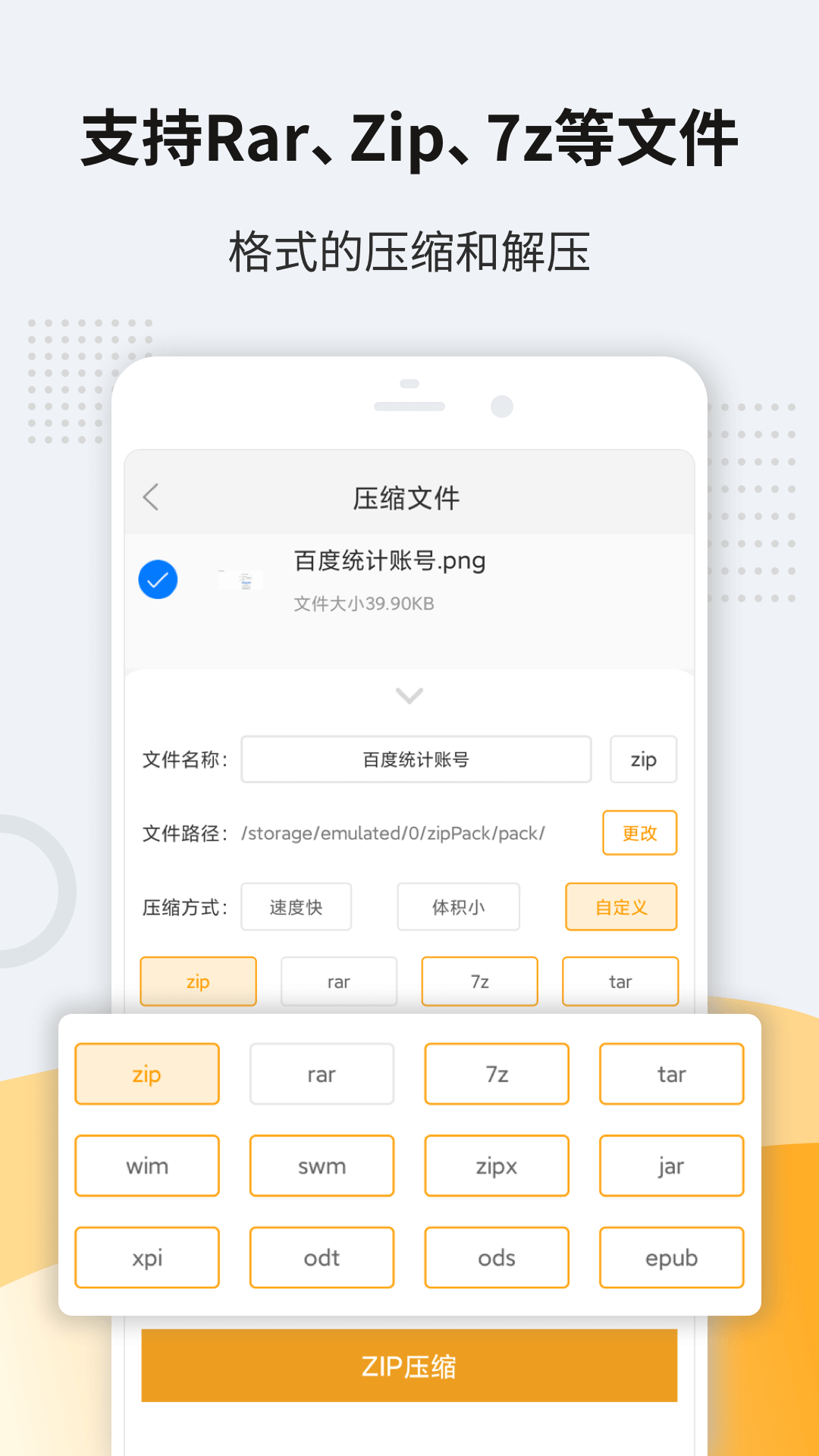 解压缩zip手机版appv11.6.84截图2