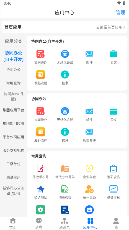 淮河能源app官网版v2.5.1截图3