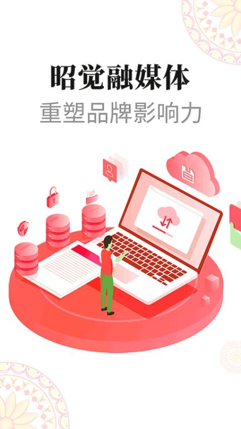 昭觉融媒官网版最新v3.2.0截图1
