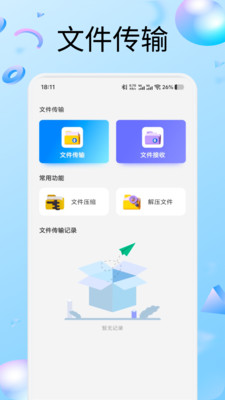 整理来解压神器app安卓版v1.1截图3