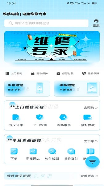 维修电脑服务帮app官方版v1.0.0截图3