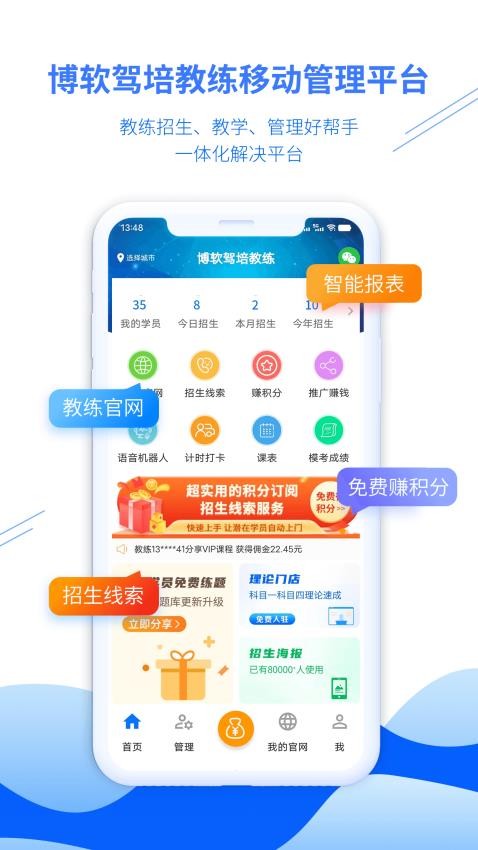 博软驾培教练官网版v8.0.7858截图4