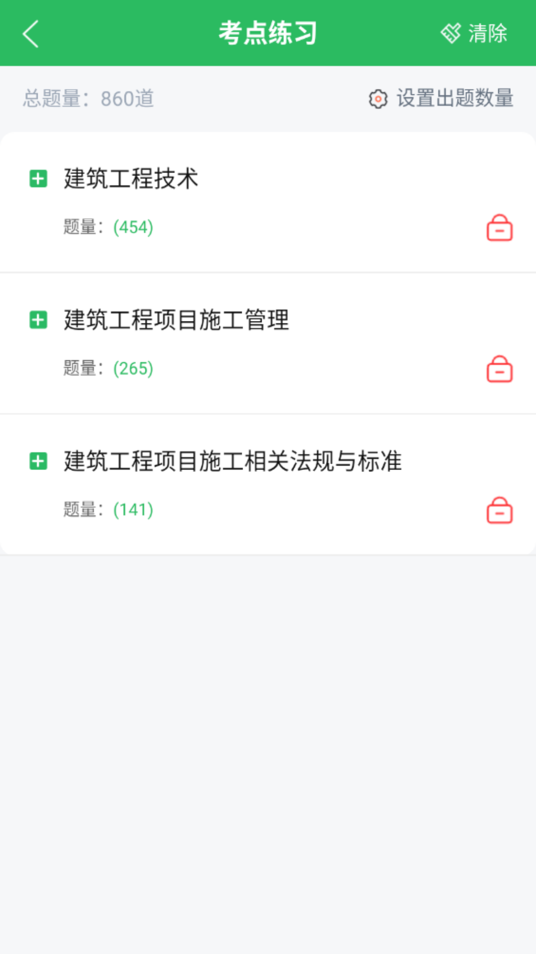 上学吧一级建造师题库最新版v5.0.8截图1