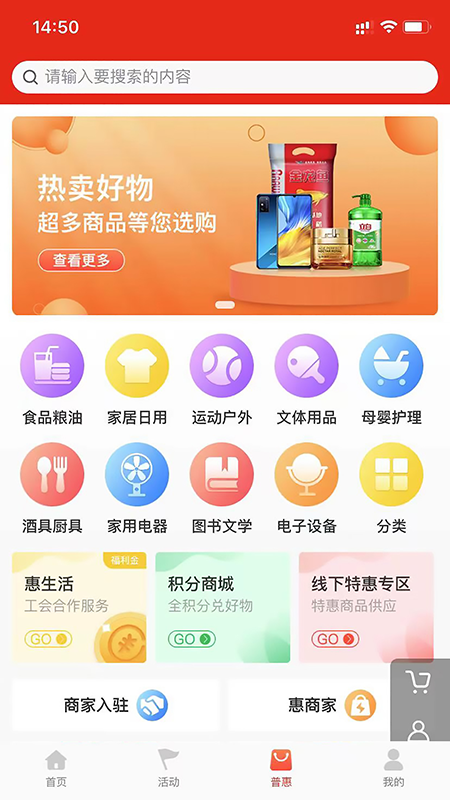 工会E卡appv1.1.9截图3