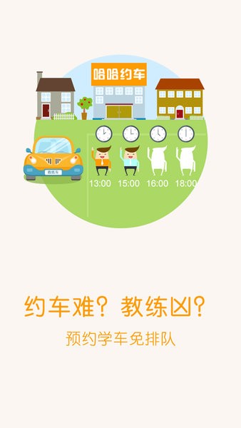 哈哈约车app正式版v3.9.8截图2