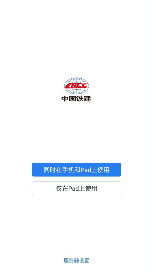 铁建通app官网手机版v3.1.300截图2