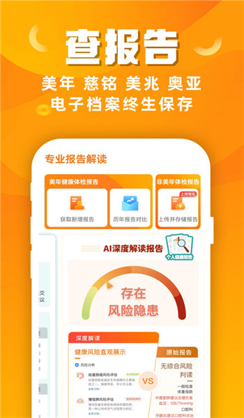 优健康app官方正版v8.4.5截图4