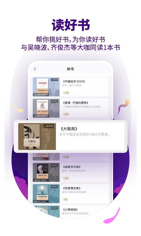 吴晓波频道官网版v3.3.1截图2