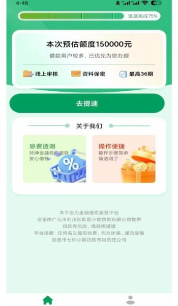 安心借app官方最新版本v1.0.0截图3