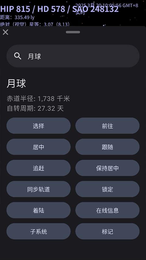 Celestia天文软件最新版本v1.8.2截图2
