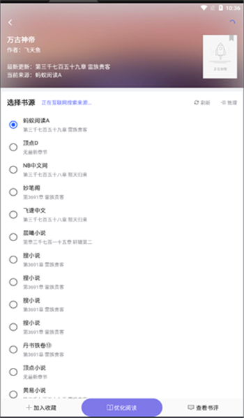 饭团探书app官网版免费v1.30.175截图3