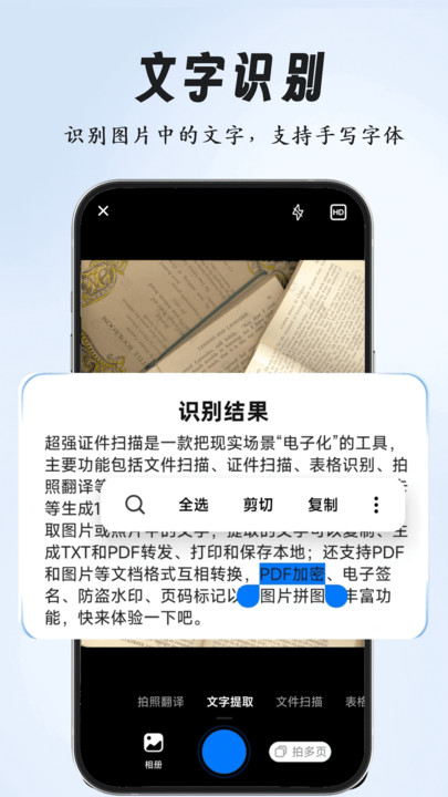 智能AI扫描王app最新版v1.3.0截图1